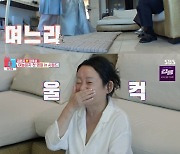 '동상이몽2' 김영임, 김윤지♥최우성 첫 세배에 눈물