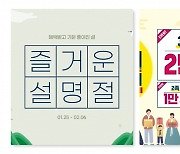 ABC마트, 모두 풍성한 혜택받고 기분 좋아지는 설 되세요~