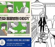 설 연휴 읽을만한 책들..우리는 동물을 어떻게 대해야 하는가 외