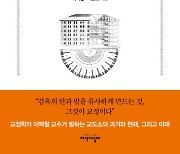 설 연휴 한국출판문화산업진흥원 추천도서⑥ '감옥이란 무엇인가: 철학자가 묻고 교정학자가 답하다'