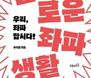 <21세기 자본론> 피케티가 '사회주의자' 선언을 한 까닭은?