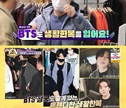 '아미' 김갑수, BTS 생활 한복 착용 소식에 태도 돌변