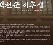 공주시, 2월의 역사 인물 '덕천군 이후생' 선정