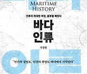 [설연휴 읽을만한 책⑨] 바다 인류