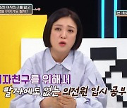 '연참3' 의사만 만나라는 부모님, 타인의 사랑