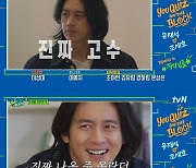 고수, '유 퀴즈' 예고편 등장..유재석 "출연 소식에 우리도 놀라" [TV캡처]