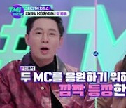 'TMI SHOW' 노제 잇템vs가비 뽐템