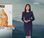 [퇴근길 날씨] 주말까지 매서운 추위..동쪽 건조, 화재 주의