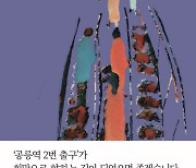 홍영준 원자력병원장, 마음치유 에세이 '공릉역 2번 출구..' 펴내