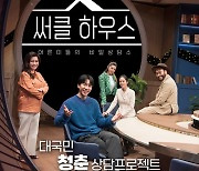 '써클 하우스' 첫방, 3일→24일로 변경