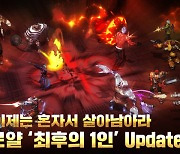 인포바인, MMORPG '제4구역' 2022년 첫 시즌3 업데이트 공개