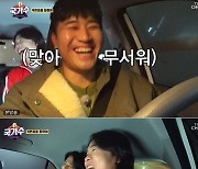 '국가수' 김종민, "신지 무섭냐"..웃으며 긍정[별별TV]