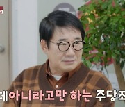 팽현숙 "♥최양락, 술을 먹고 대변 실수" 충격 폭로 ('결미야')