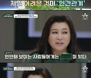 양익준, "나는 X밥이다" 만만하게 보여 고민..오은영 "가끔씩 부적절한 것 같아"('오은영의 금쪽상담소')