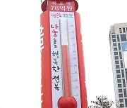 사랑의 온도탑 '137도'.."개인 성금 절반 넘어"