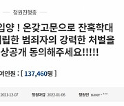 '푸들 학대범' 신상공개 청원에..靑 "합당한 처벌 받길"