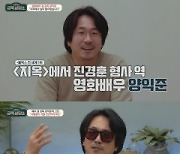 양익준, 폭언+폭행 피해 토로하다 '금쪽상담소' 방송 중단