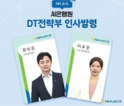 NH농협은행, AI은행원 부서 배치 실시