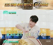 '편스토랑' 류수영, 강남에 파스타 전수→정상훈 미담 '훈훈' [★밤TView]