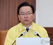 중대본회의 주재하는 김부겸 총리