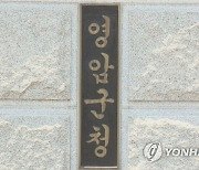 영암군, 삼호읍에 농업 근로자 기숙사 건립