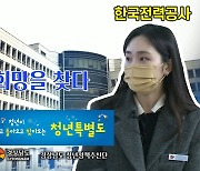 취업준비생 위한 '경남기업 취업정보' 영상 서비스 가동