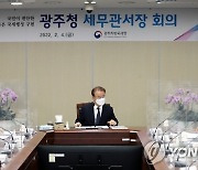 광주국세청 세무관서장 회의