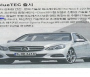 S. Korea's FTC delivers $17 mn fine on Mercedes Benz for misleading emission ad