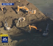 무자격자가 '천공' 결정..채석장 곳곳 '인재' 정황