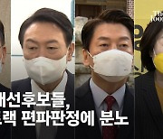 이재명도 中쇼트트랙에 뿔났다 "편파판정 실망과 분노"