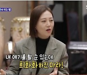 "나를 희화화 하지마" 장윤정, 남편 '도경완'에 진지하게 일침ing ('돌싱포맨') [종합]