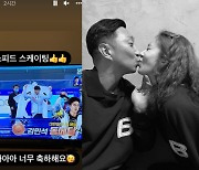 손담비, 벌써부터 예비신랑 ♥이규혁 내조 "스피드 스케이팅 동메달 축하"