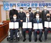 수원시, 3개 기관과 '수원형 도제학교' 운영 협력