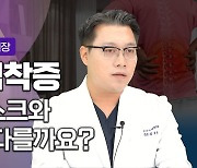 "척추관협착증 vs 허리디스크, 어떤 차이 있을까?"..허리통증의 원인 [인터뷰]