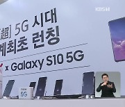 5G 이용 불가 여전히 많아..투자는 미뤄