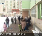 강원도교육청, 새 학기 '정상 등교' 원칙..학교별로 대응