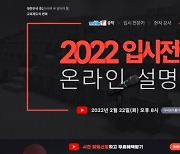 천재교과서 밀크티 중학, 중1 신입생 대상 '입시전략 온라인 설명회' 개최
