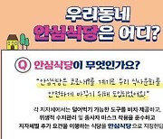 군산시 '안심식당' 50곳 지정 예정..21일까지 모집