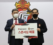 경남FC, 117년 전통 종합식품기업 몽고식품(주)과 스폰서십 체결