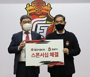 경남, 117년 전통 몽고식품(주)과 스폰서십 체결