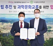 대구 달서구·국립대구과학관, 별빛우주과학관 건립 MOU 체결