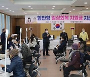 함안 전 군민 일상회복 지원금 80% 지급 완료 [함안소식]