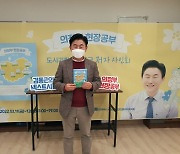 김동근 '의정부 현장공부' 출판기념 사인회 개최