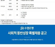 Sh수협은행, 상반기 신입행원 채용..21일 접수 마감  