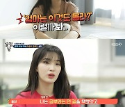 [종합] '살림남2' 율희 "고1 자퇴 후 검정고시"..대학 진학 도전