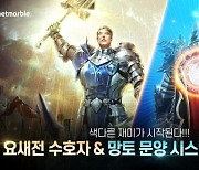 A3: 스틸얼라이브, 요새전 '수호자 시스템' 업데이트 실시