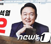 대선 공식선거 개시 D-2