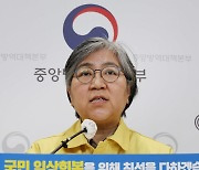 정은경 "역학조사 위한 QR 중단..접종증명은 유지"