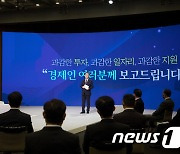 이재명 "경제인 여러분께 보고드립니다"