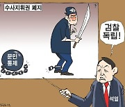 한국일보 2월 15일 만평